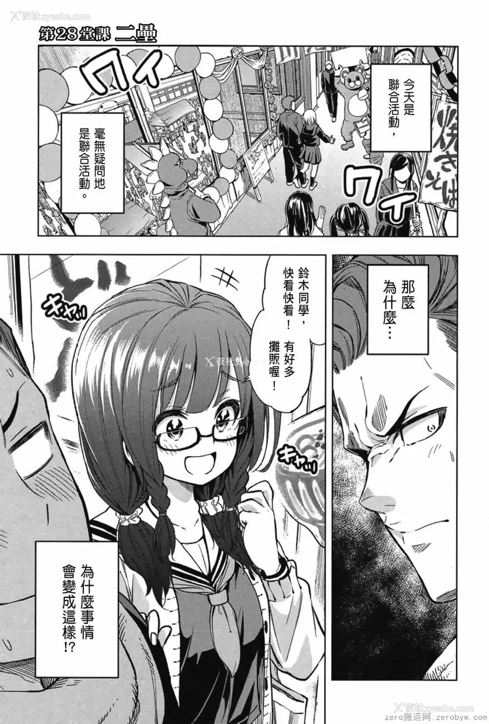 125P - [苏募ロウ] なんでここに先生が！｜为什么老师会在这里！？_03卷