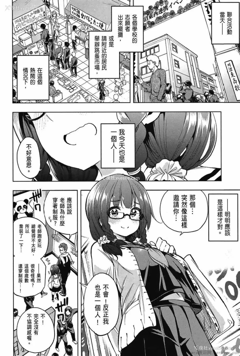 126P - [苏募ロウ] なんでここに先生が！｜为什么老师会在这里！？_03卷