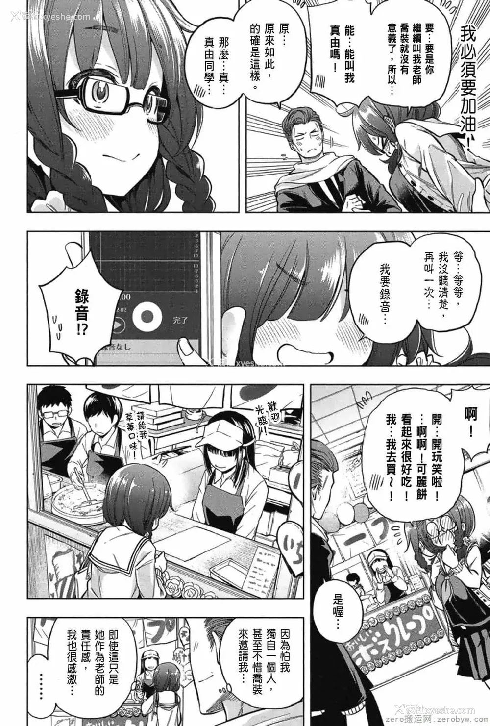 128P - [苏募ロウ] なんでここに先生が！｜为什么老师会在这里！？_03卷