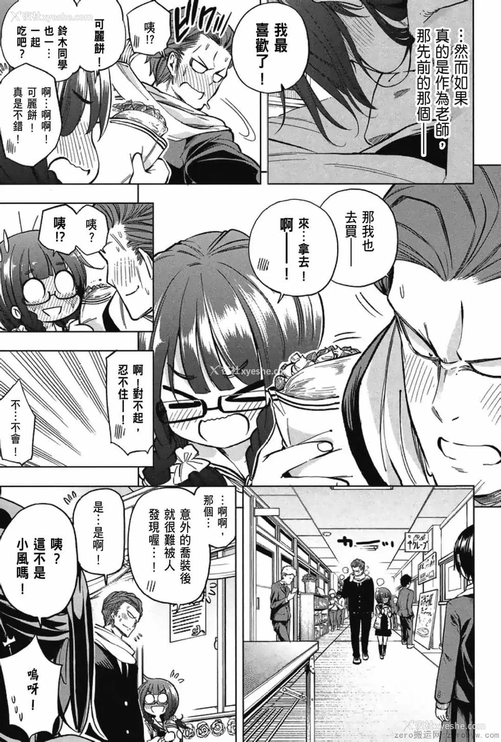 129P - [苏募ロウ] なんでここに先生が！｜为什么老师会在这里！？_03卷