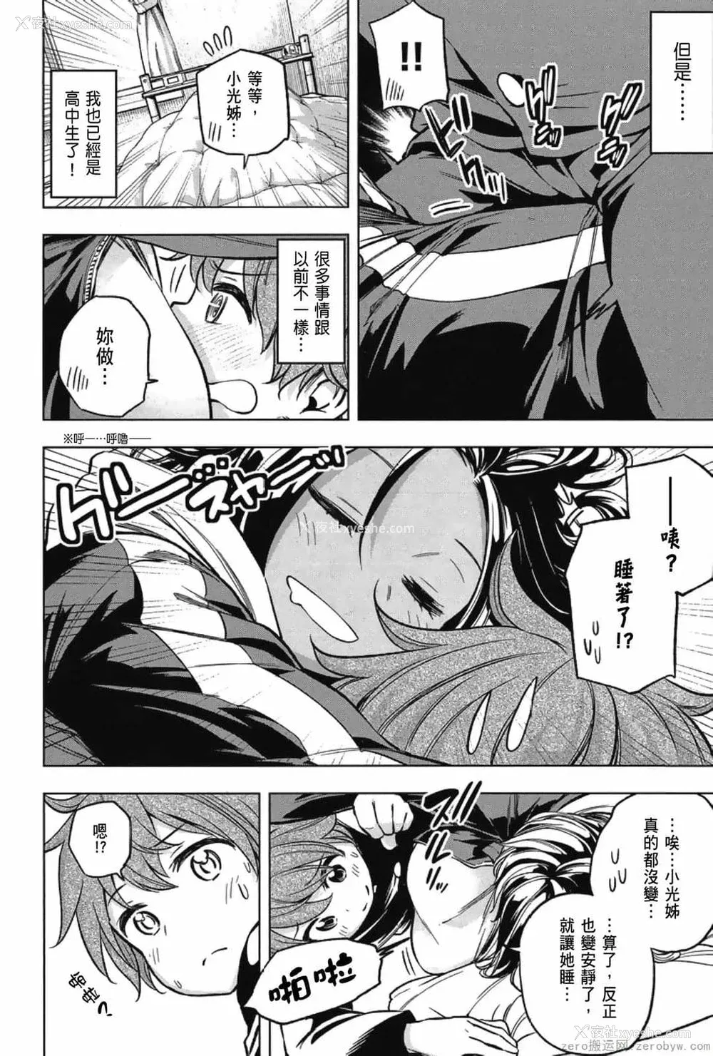 12P - [苏募ロウ] なんでここに先生が！｜为什么老师会在这里！？_03卷