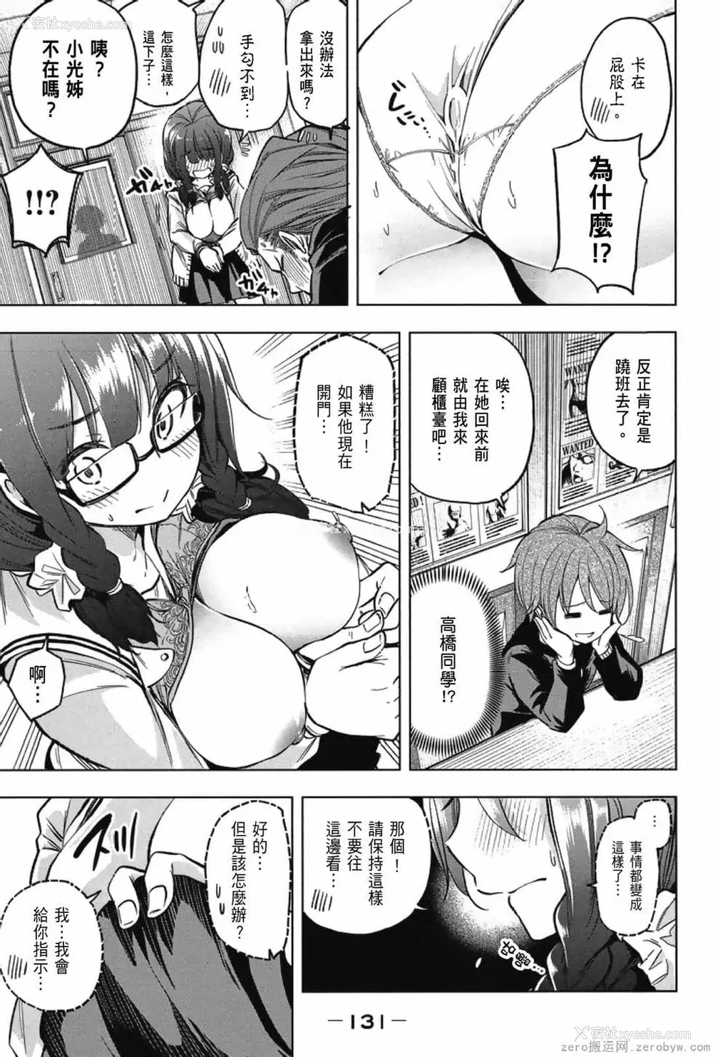 133P - [苏募ロウ] なんでここに先生が！｜为什么老师会在这里！？_03卷