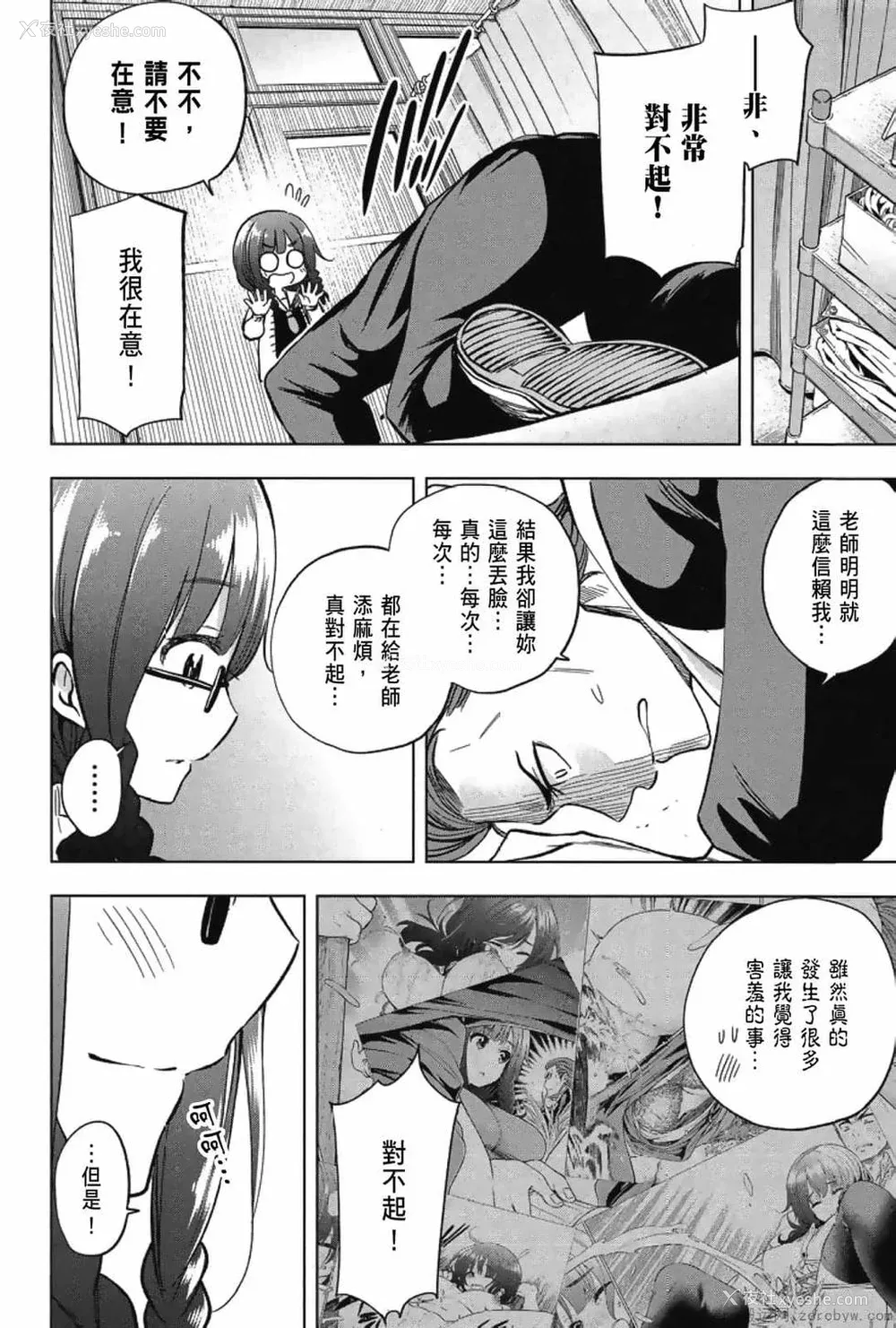 138P - [苏募ロウ] なんでここに先生が！｜为什么老师会在这里！？_03卷