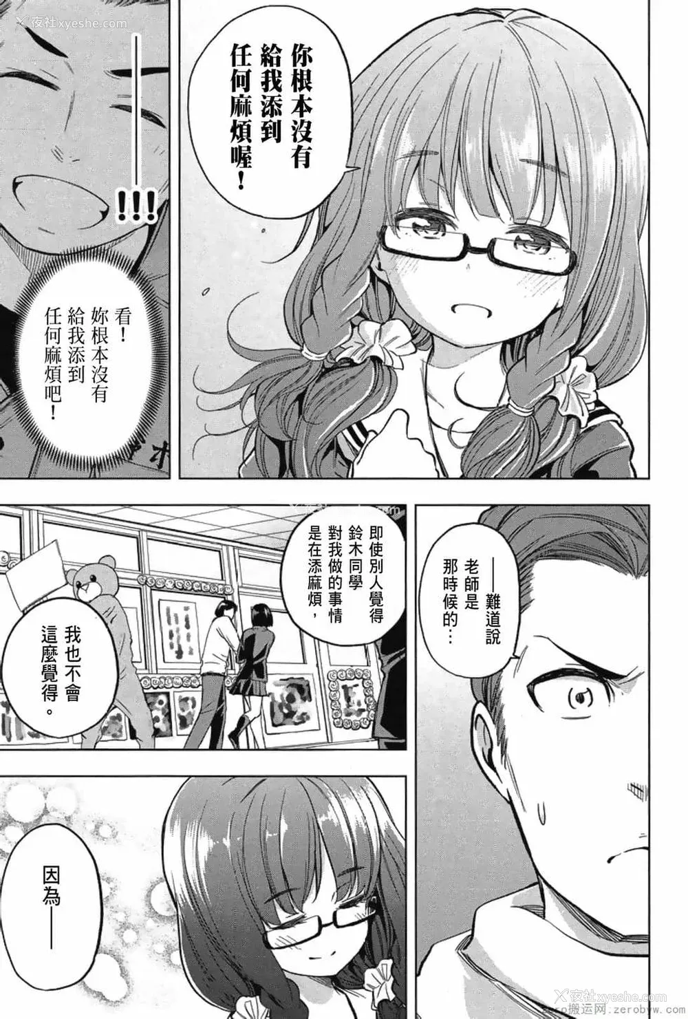 139P - [苏募ロウ] なんでここに先生が！｜为什么老师会在这里！？_03卷