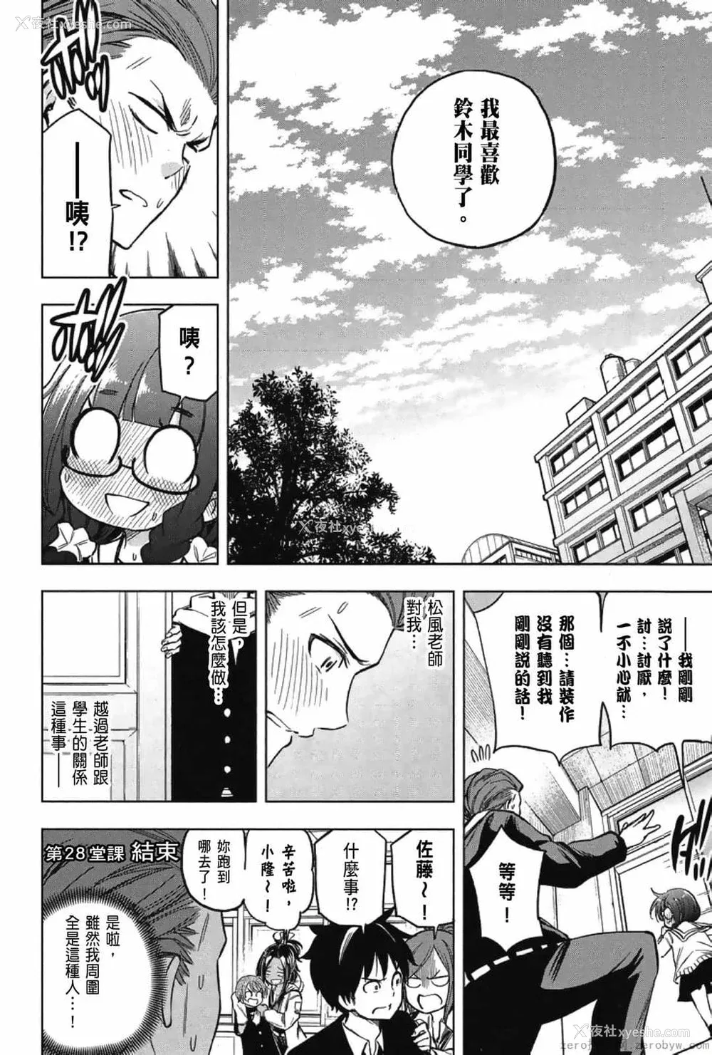 140P - [苏募ロウ] なんでここに先生が！｜为什么老师会在这里！？_03卷