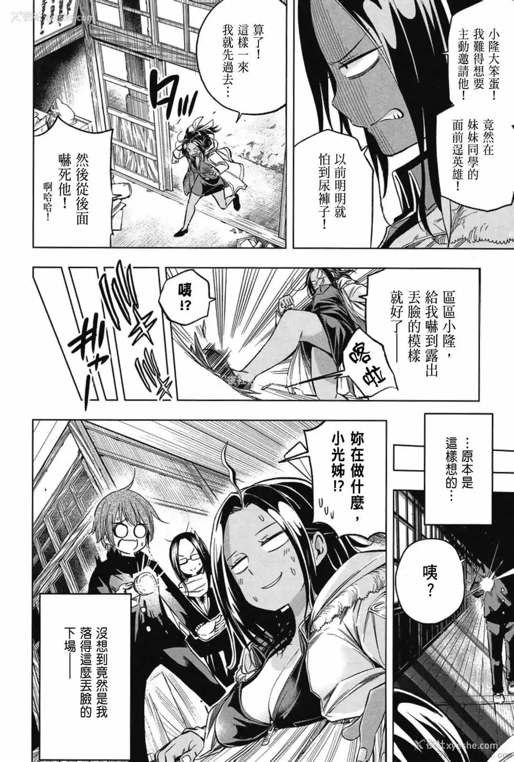 146P - [苏募ロウ] なんでここに先生が！｜为什么老师会在这里！？_03卷