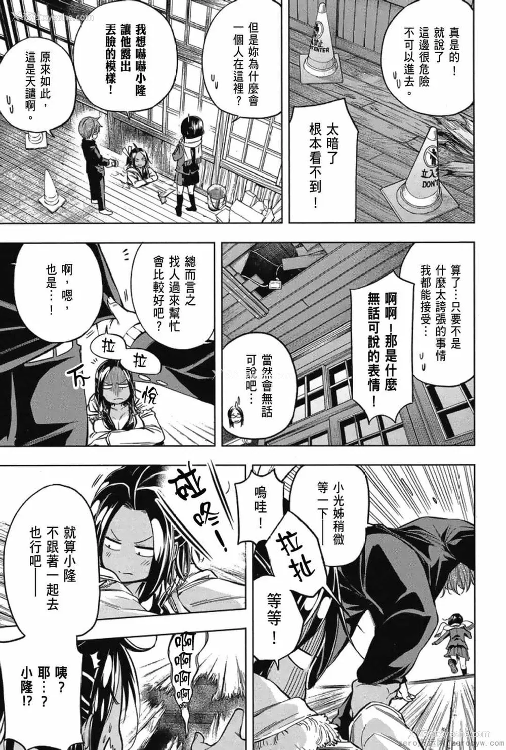 147P - [苏募ロウ] なんでここに先生が！｜为什么老师会在这里！？_03卷