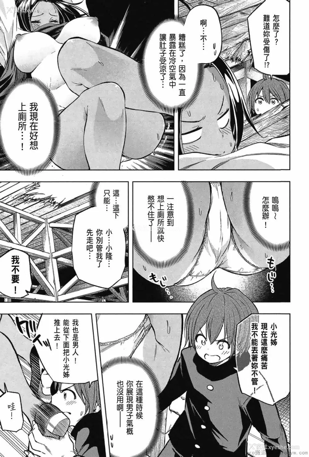 149P - [苏募ロウ] なんでここに先生が！｜为什么老师会在这里！？_03卷