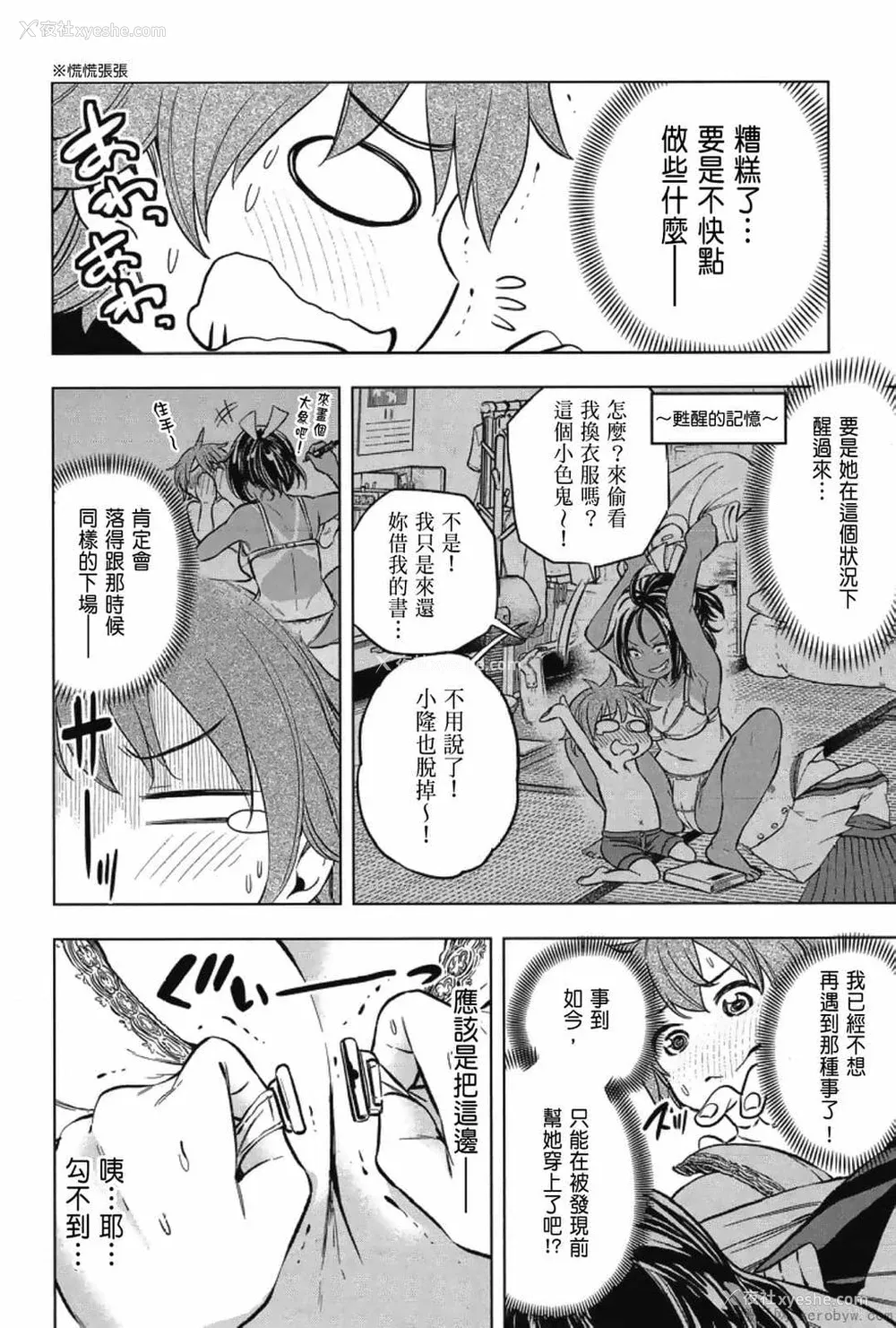14P - [苏募ロウ] なんでここに先生が！｜为什么老师会在这里！？_03卷