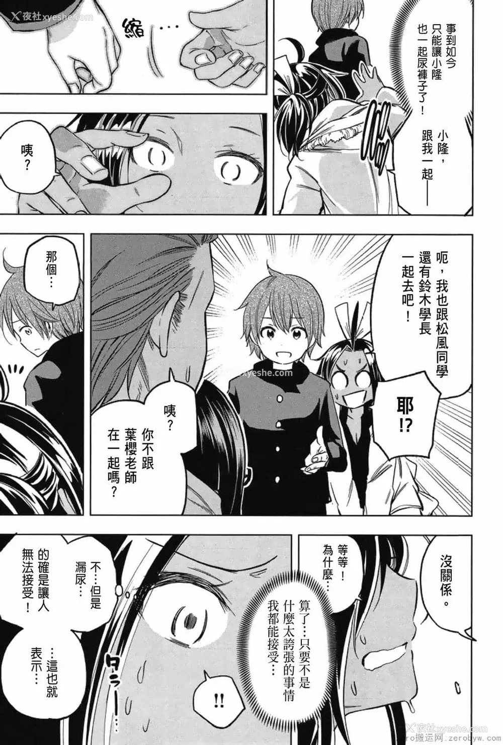 157P - [苏募ロウ] なんでここに先生が！｜为什么老师会在这里！？_03卷
