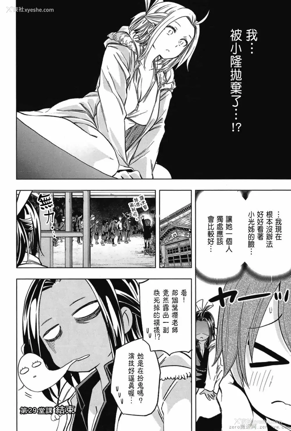 158P - [苏募ロウ] なんでここに先生が！｜为什么老师会在这里！？_03卷