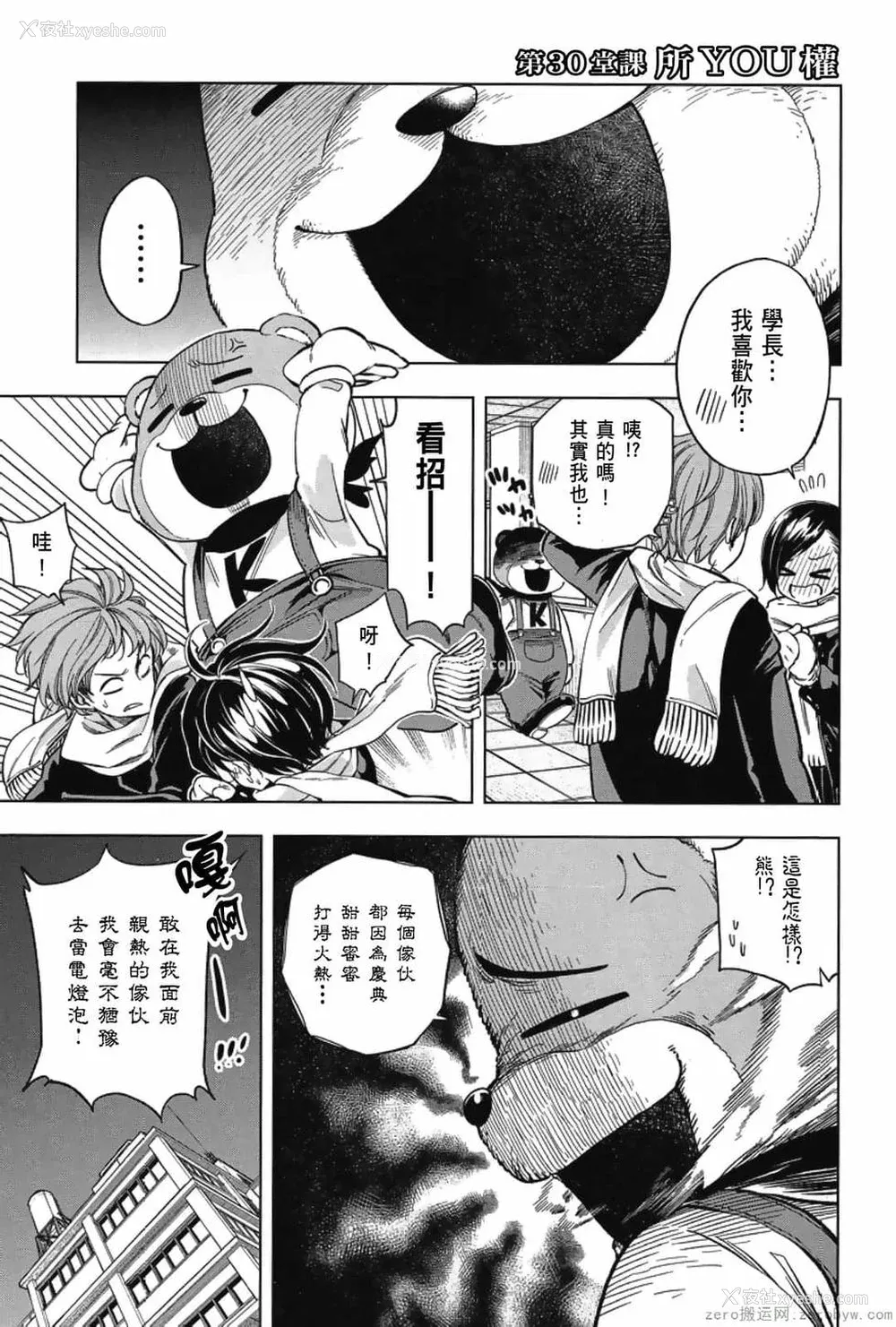 159P - [苏募ロウ] なんでここに先生が！｜为什么老师会在这里！？_03卷