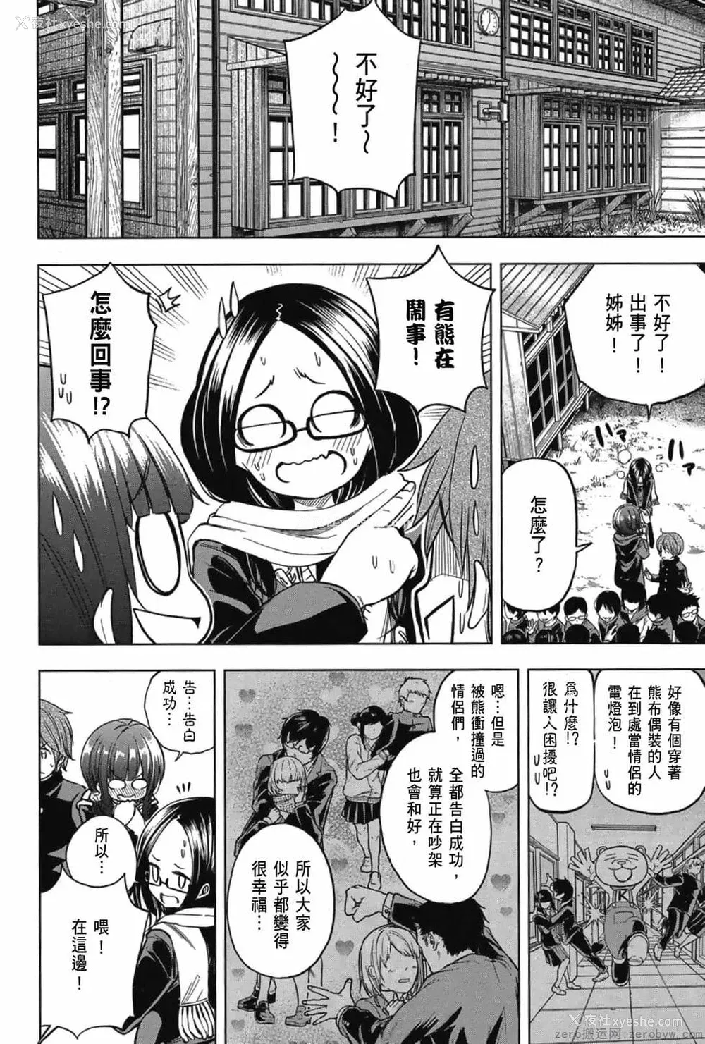 160P - [苏募ロウ] なんでここに先生が！｜为什么老师会在这里！？_03卷