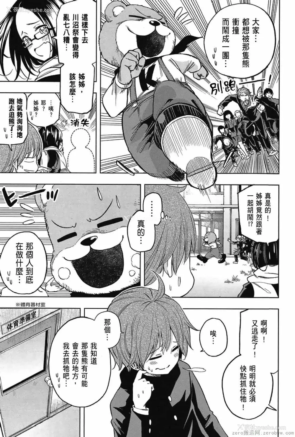 161P - [苏募ロウ] なんでここに先生が！｜为什么老师会在这里！？_03卷