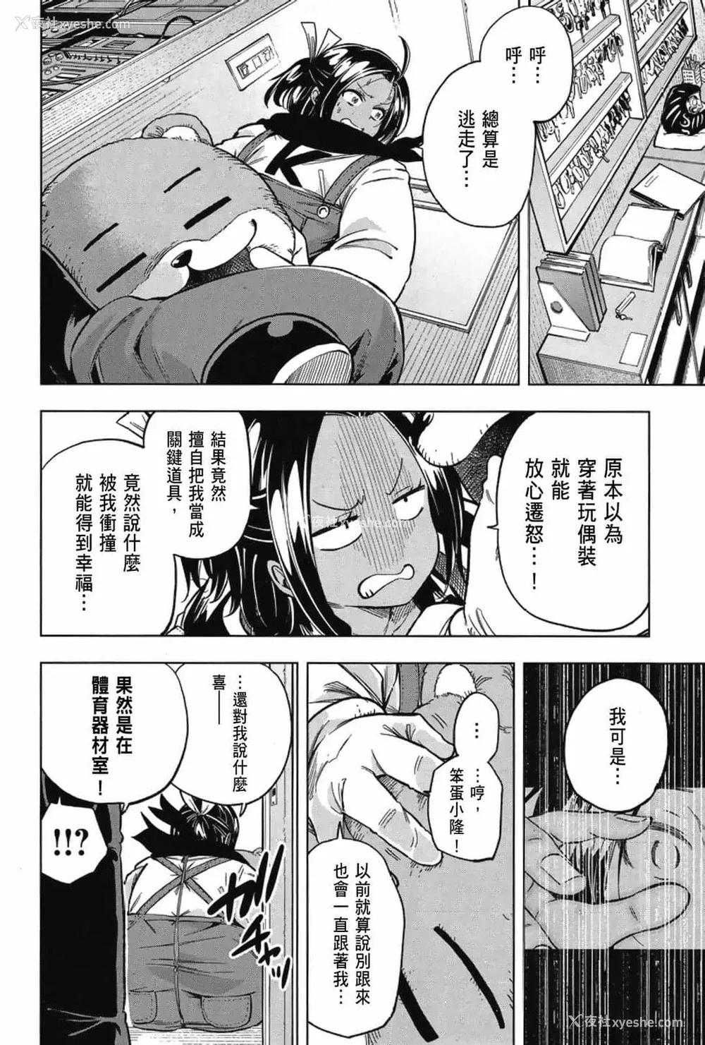162P - [苏募ロウ] なんでここに先生が！｜为什么老师会在这里！？_03卷