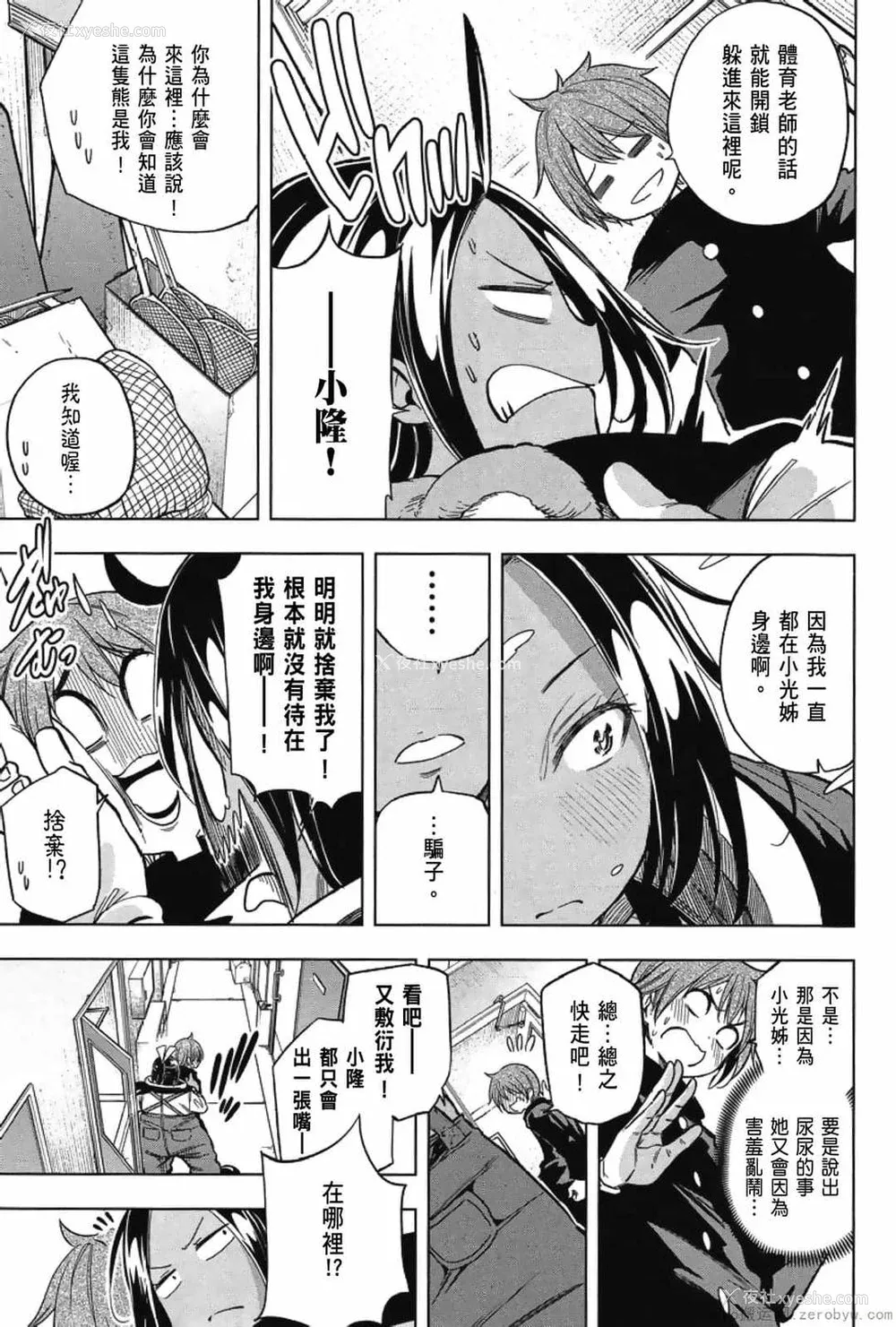 163P - [苏募ロウ] なんでここに先生が！｜为什么老师会在这里！？_03卷