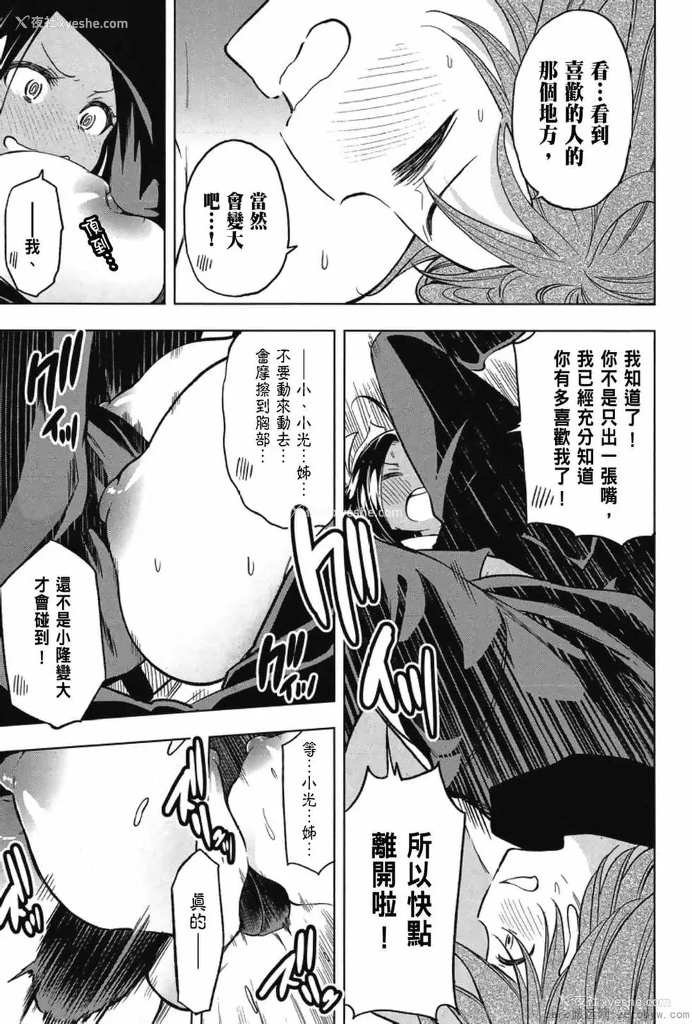 167P - [苏募ロウ] なんでここに先生が！｜为什么老师会在这里！？_03卷