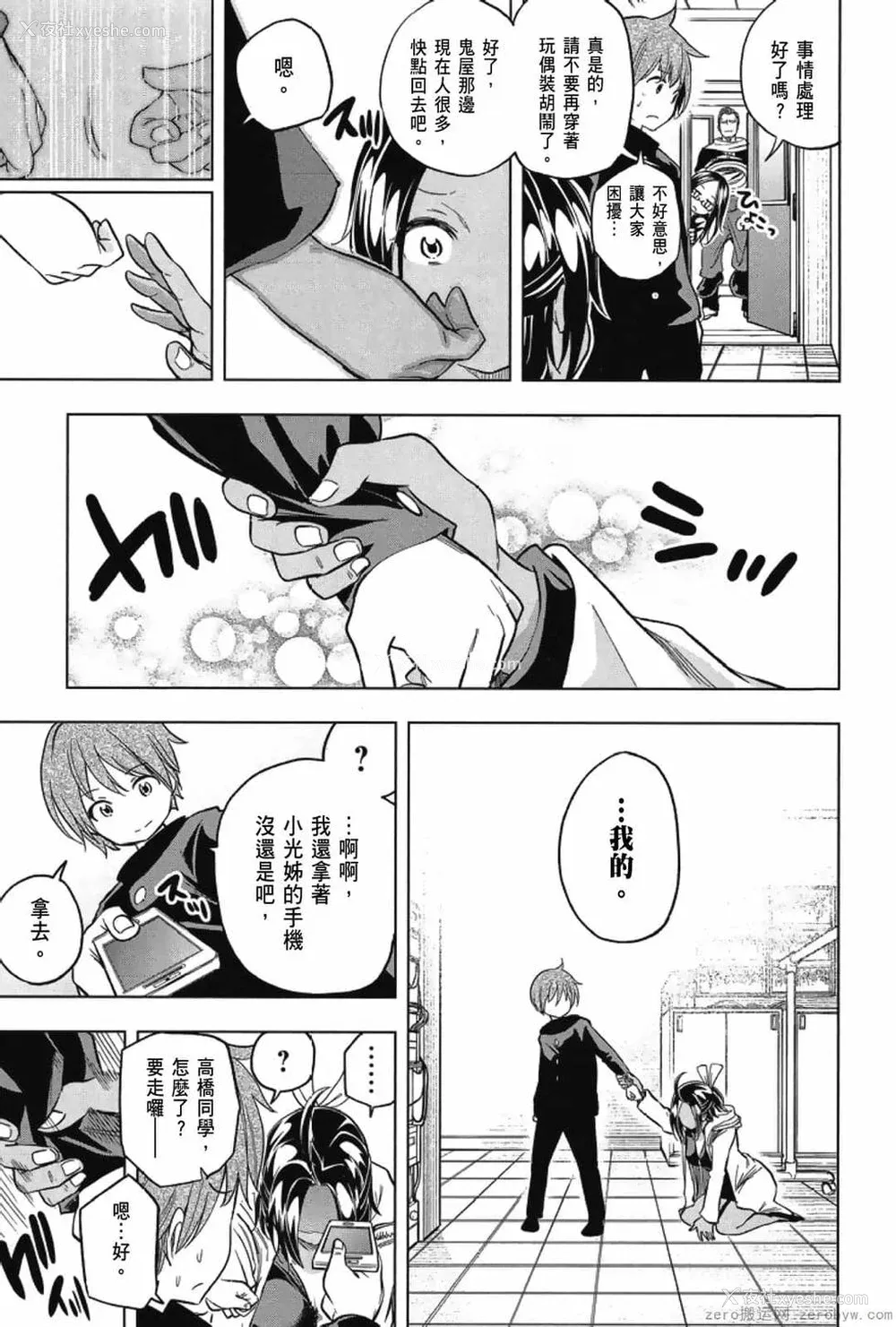 171P - [苏募ロウ] なんでここに先生が！｜为什么老师会在这里！？_03卷