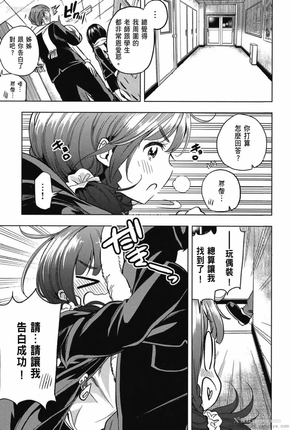 173P - [苏募ロウ] なんでここに先生が！｜为什么老师会在这里！？_03卷
