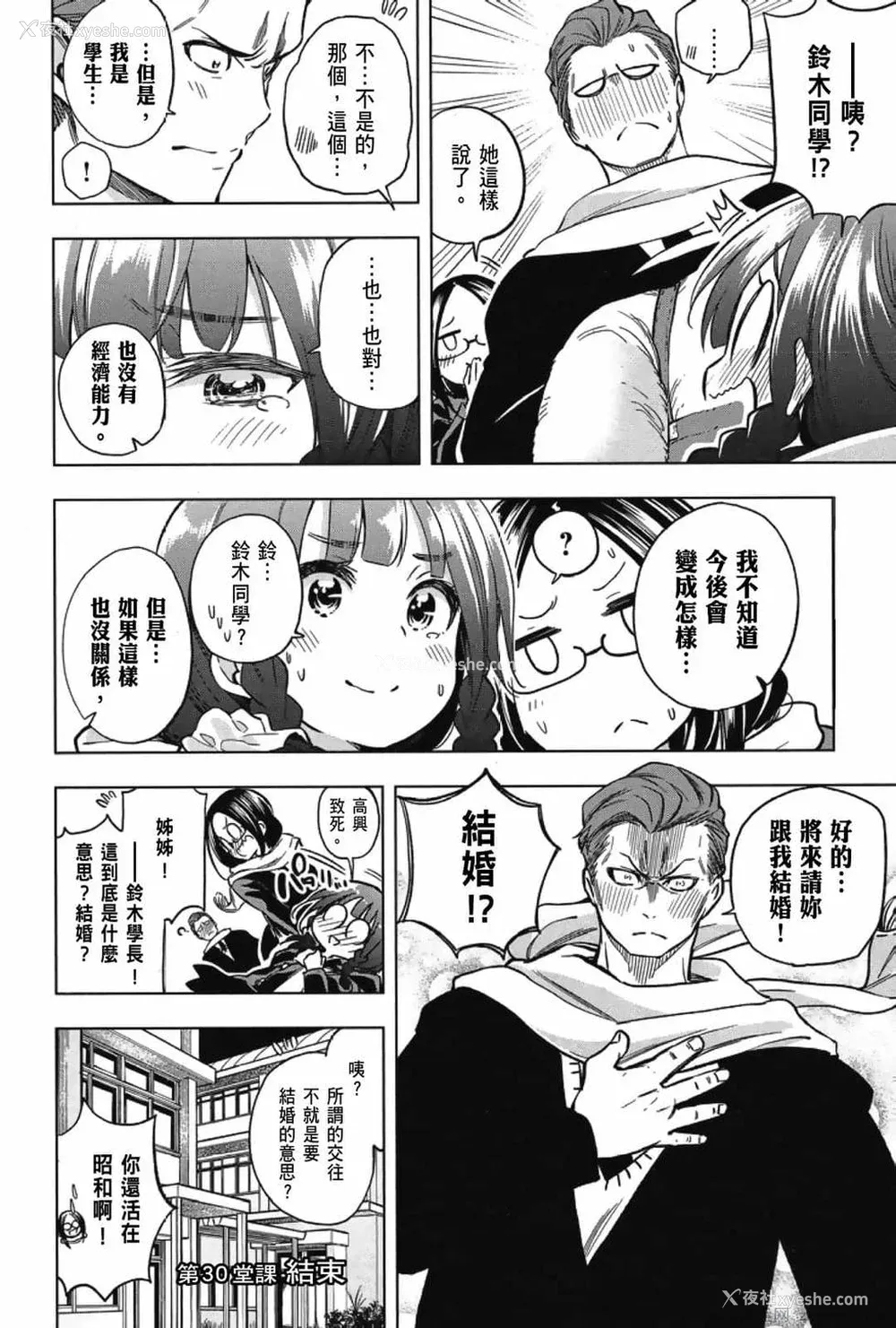 174P - [苏募ロウ] なんでここに先生が！｜为什么老师会在这里！？_03卷