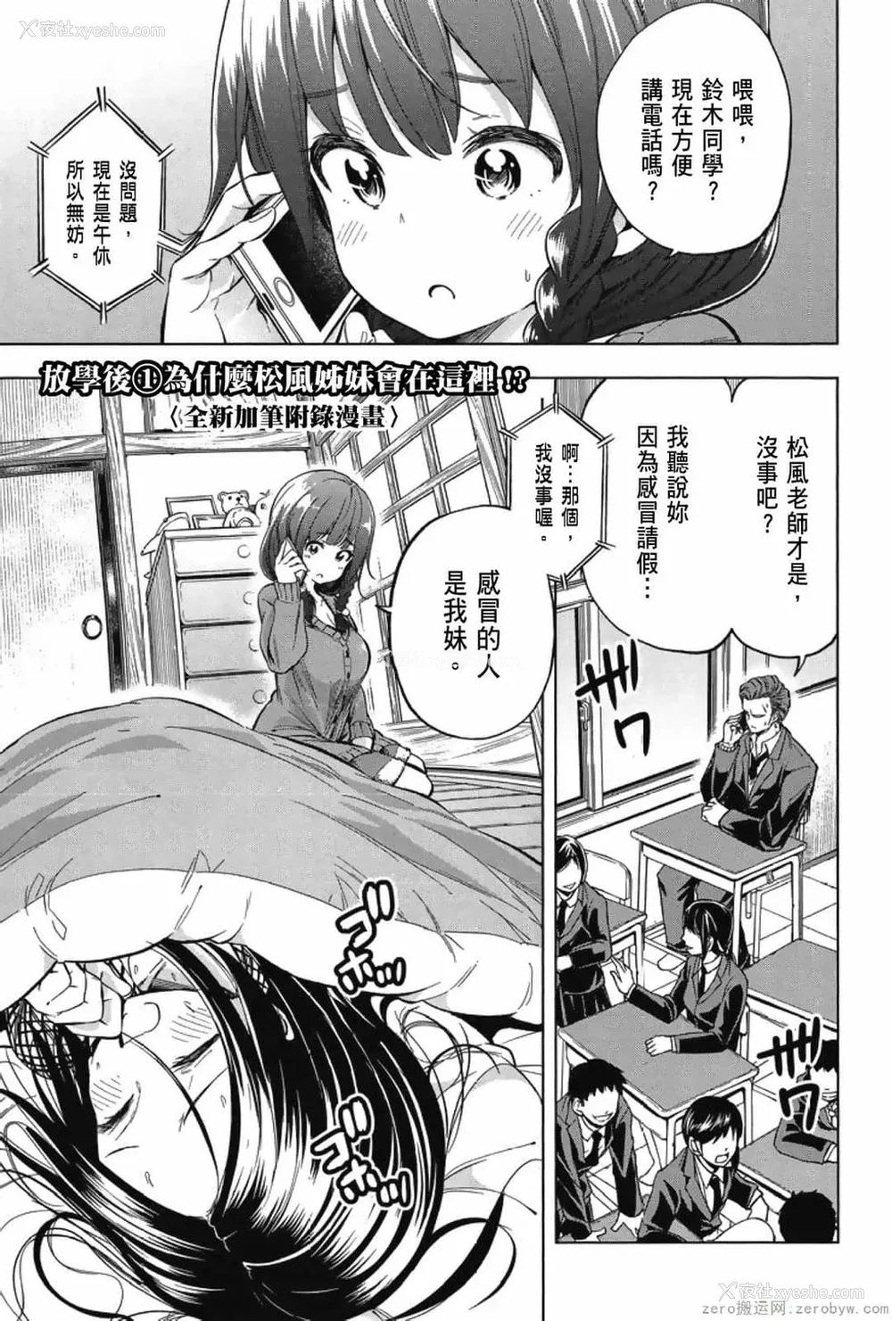177P - [苏募ロウ] なんでここに先生が！｜为什么老师会在这里！？_03卷