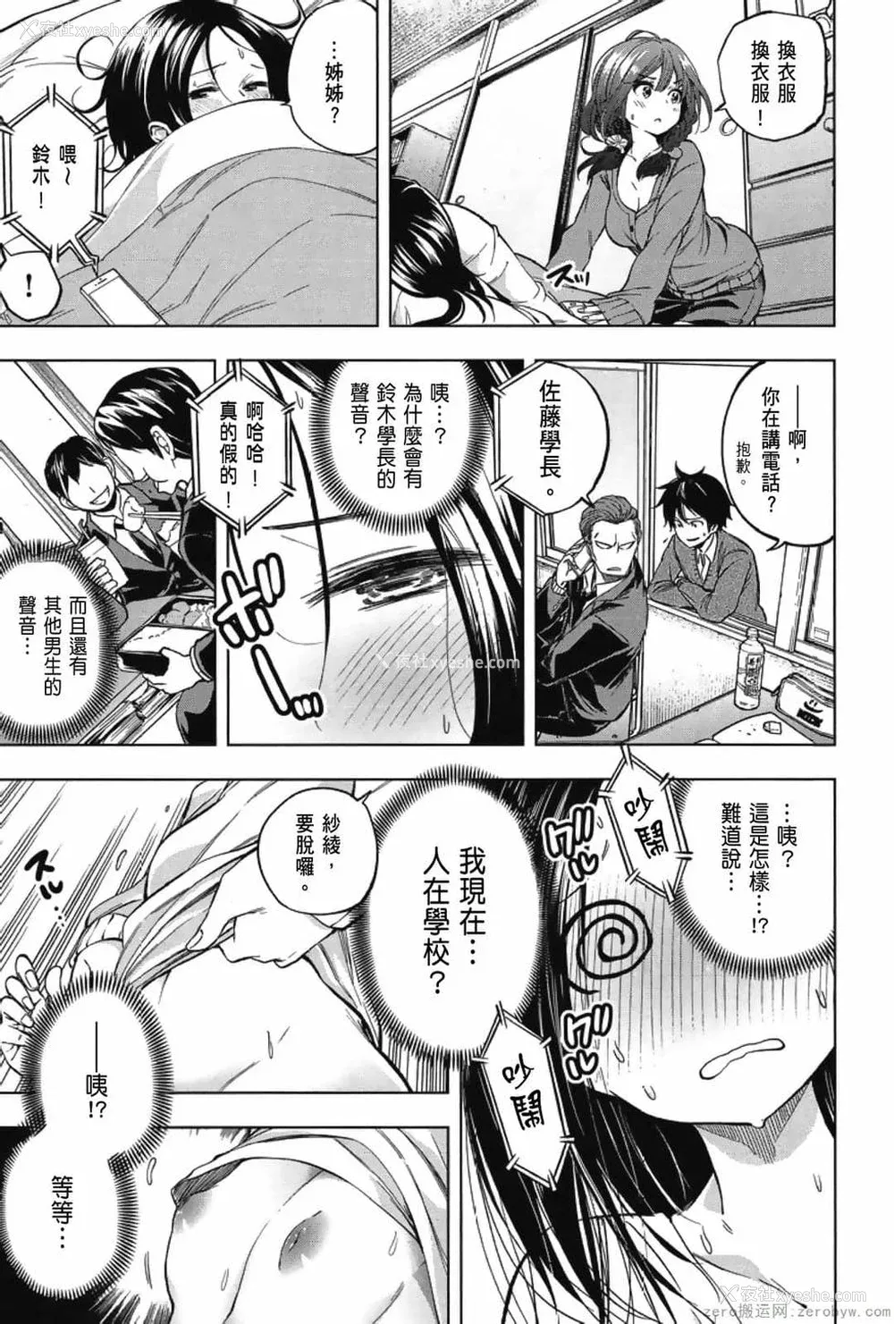 179P - [苏募ロウ] なんでここに先生が！｜为什么老师会在这里！？_03卷