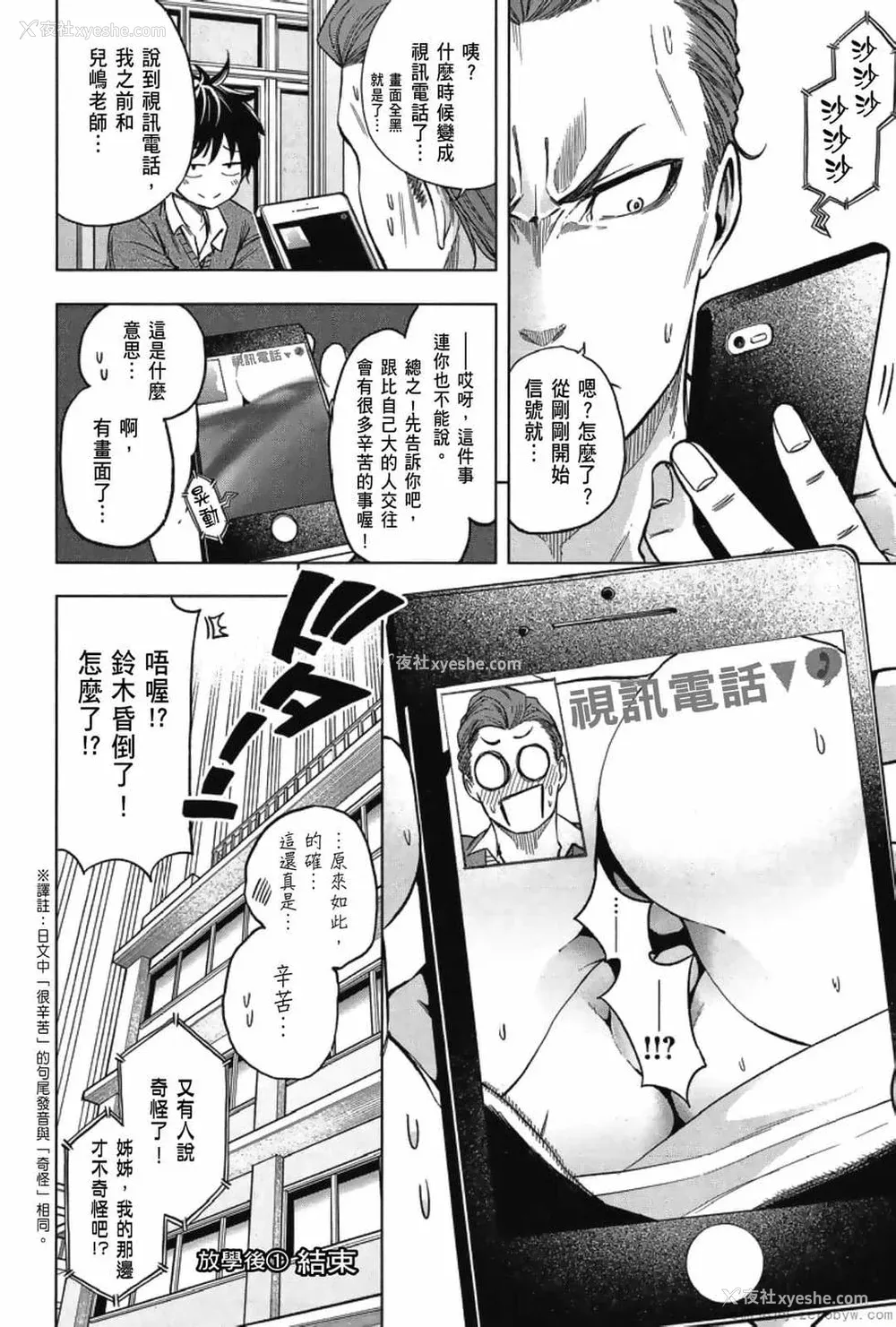 184P - [苏募ロウ] なんでここに先生が！｜为什么老师会在这里！？_03卷
