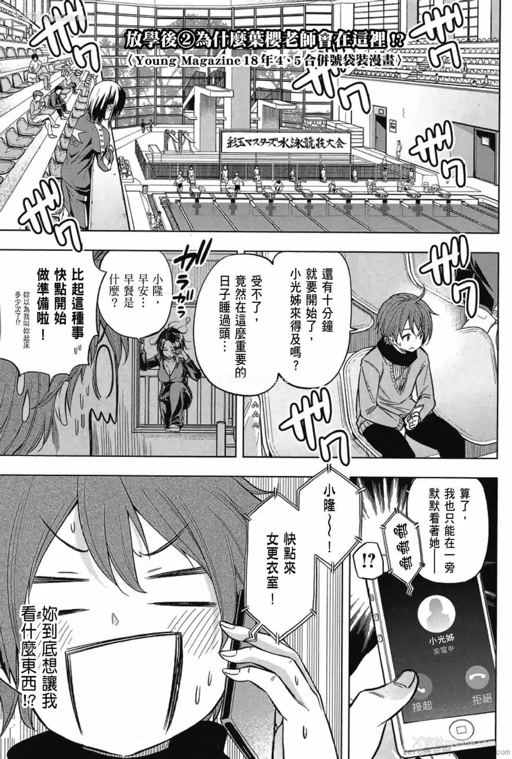 185P - [苏募ロウ] なんでここに先生が！｜为什么老师会在这里！？_03卷