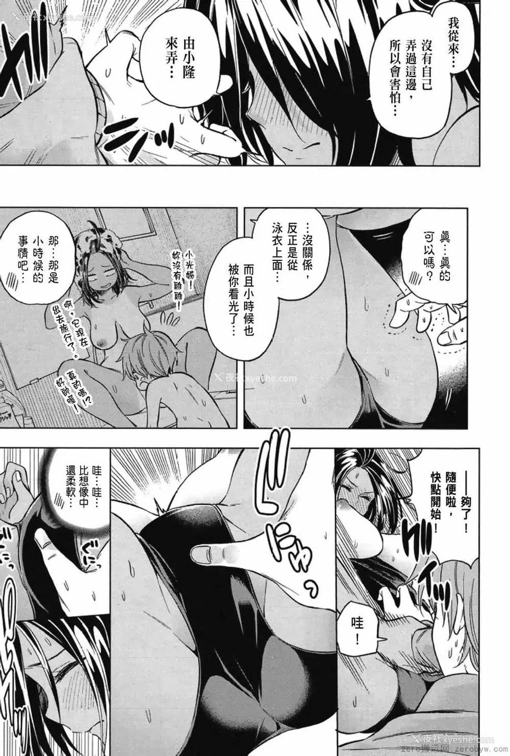 189P - [苏募ロウ] なんでここに先生が！｜为什么老师会在这里！？_03卷