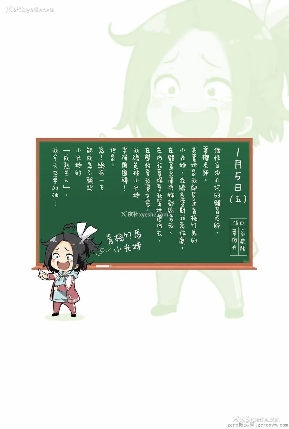 193P - [苏募ロウ] なんでここに先生が！｜为什么老师会在这里！？_03卷