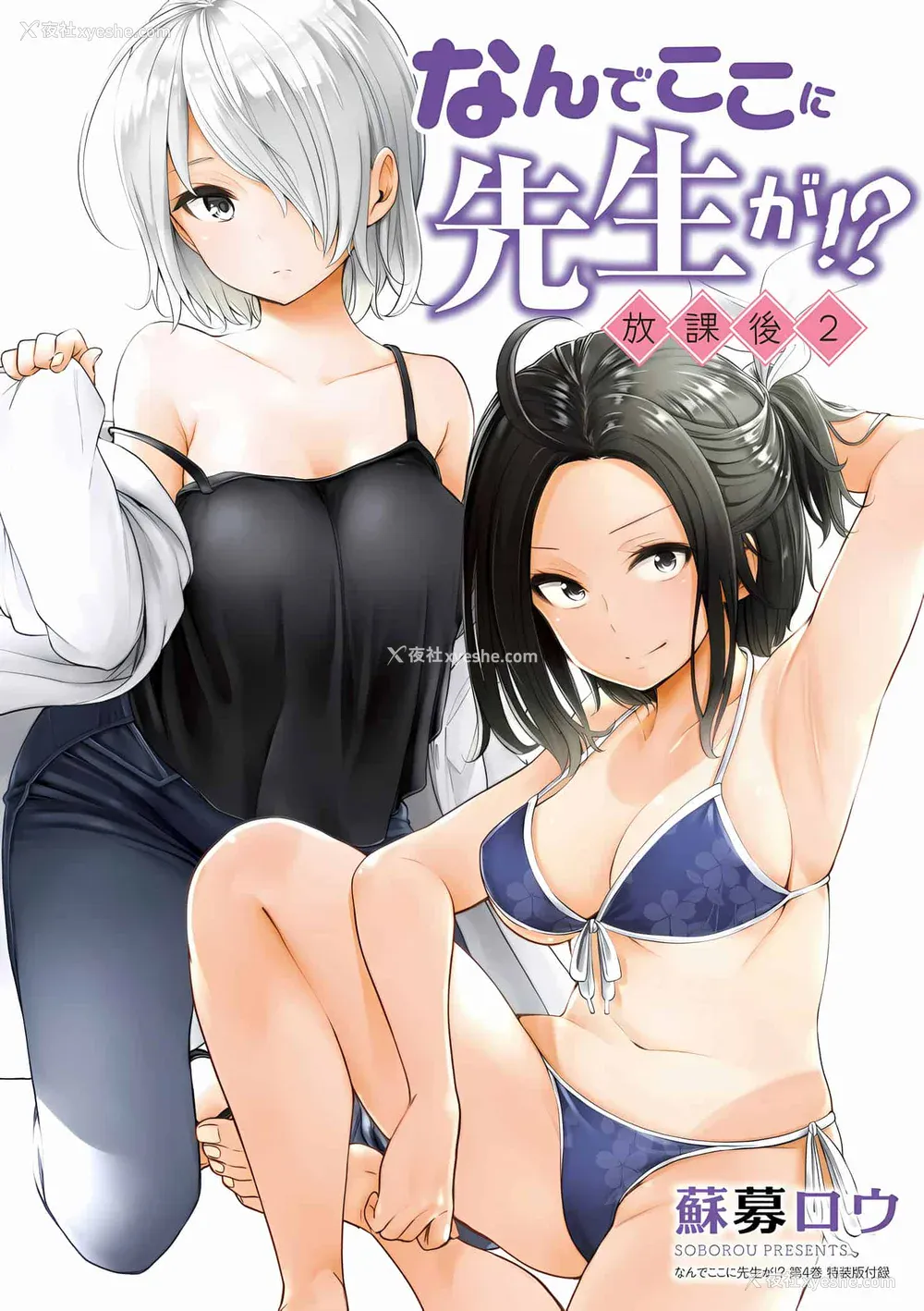 194P - [苏募ロウ] なんでここに先生が！｜为什么老师会在这里！？_03卷