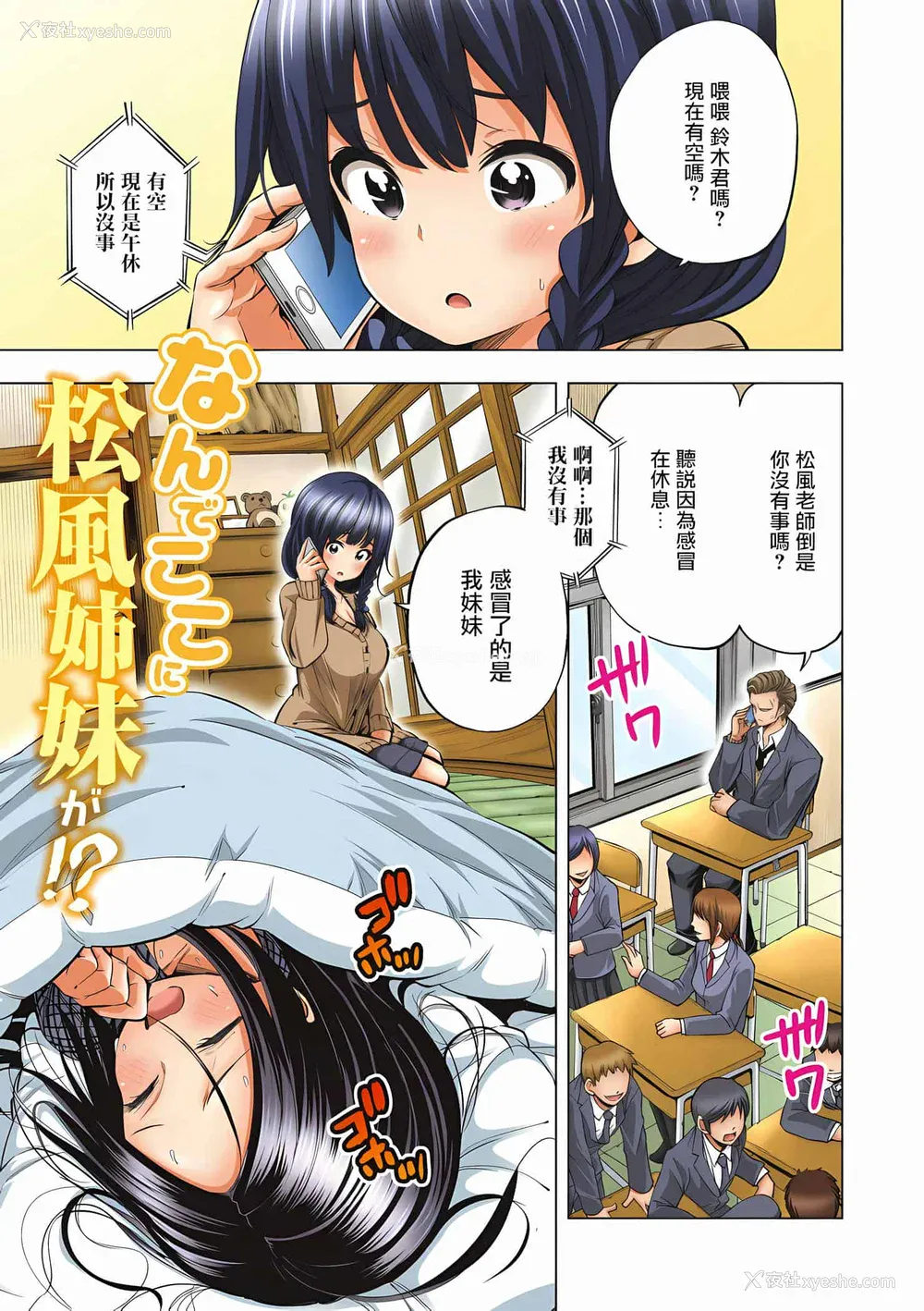206P - [苏募ロウ] なんでここに先生が！｜为什么老师会在这里！？_03卷