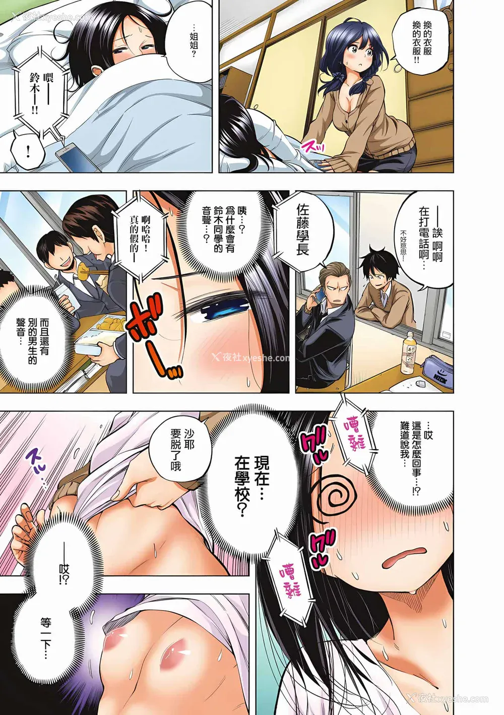208P - [苏募ロウ] なんでここに先生が！｜为什么老师会在这里！？_03卷
