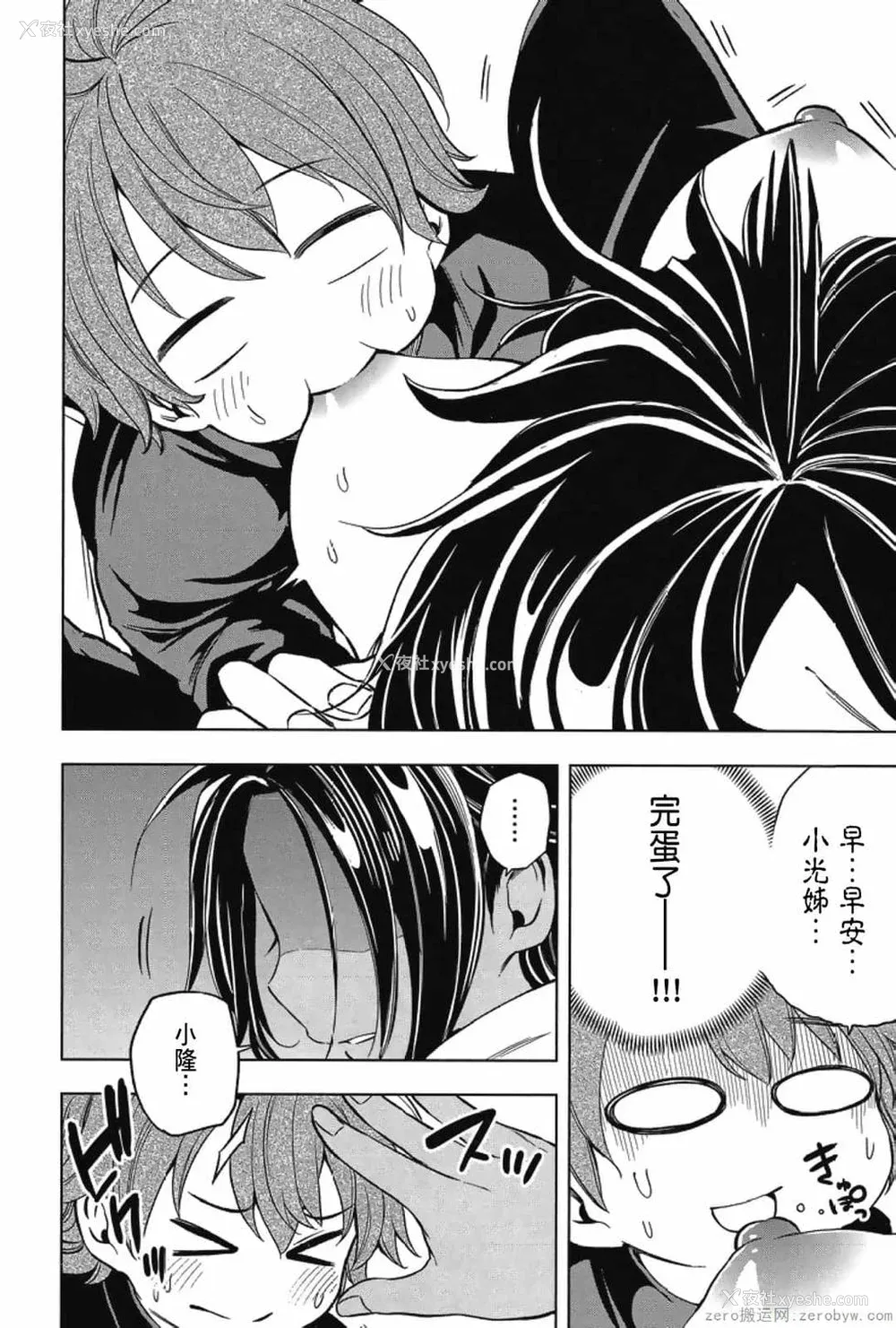 20P - [苏募ロウ] なんでここに先生が！｜为什么老师会在这里！？_03卷