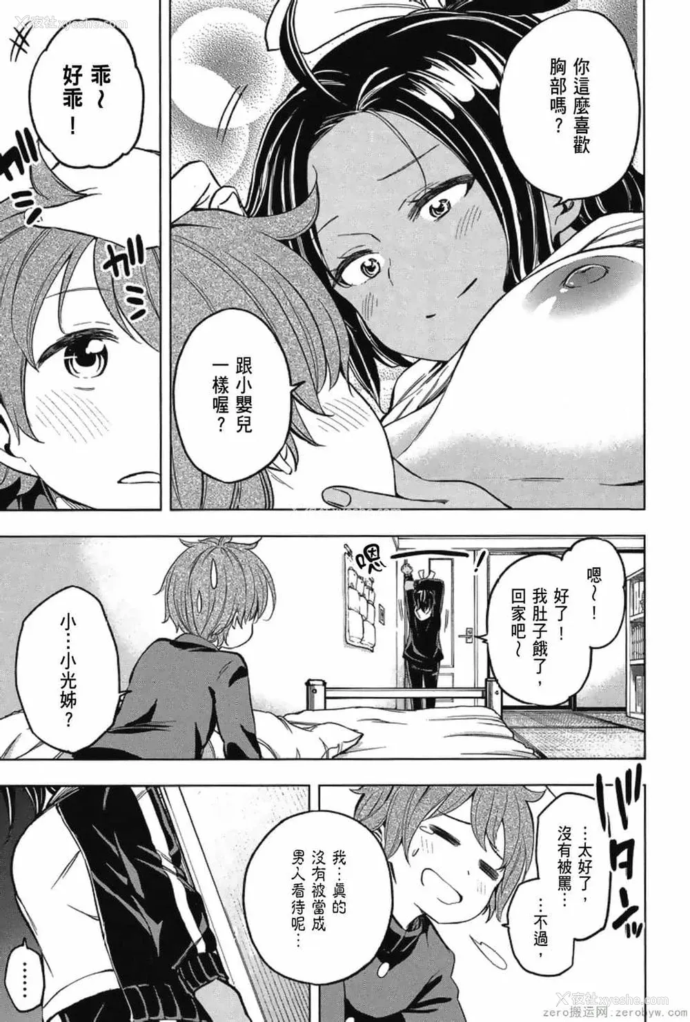 21P - [苏募ロウ] なんでここに先生が！｜为什么老师会在这里！？_03卷