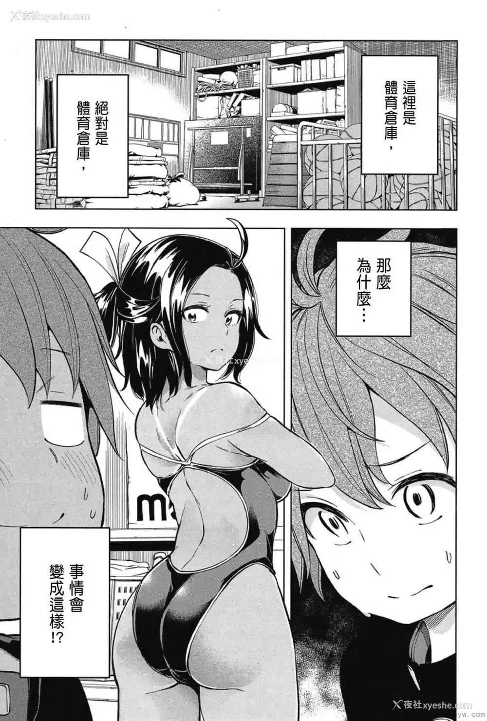 23P - [苏募ロウ] なんでここに先生が！｜为什么老师会在这里！？_03卷