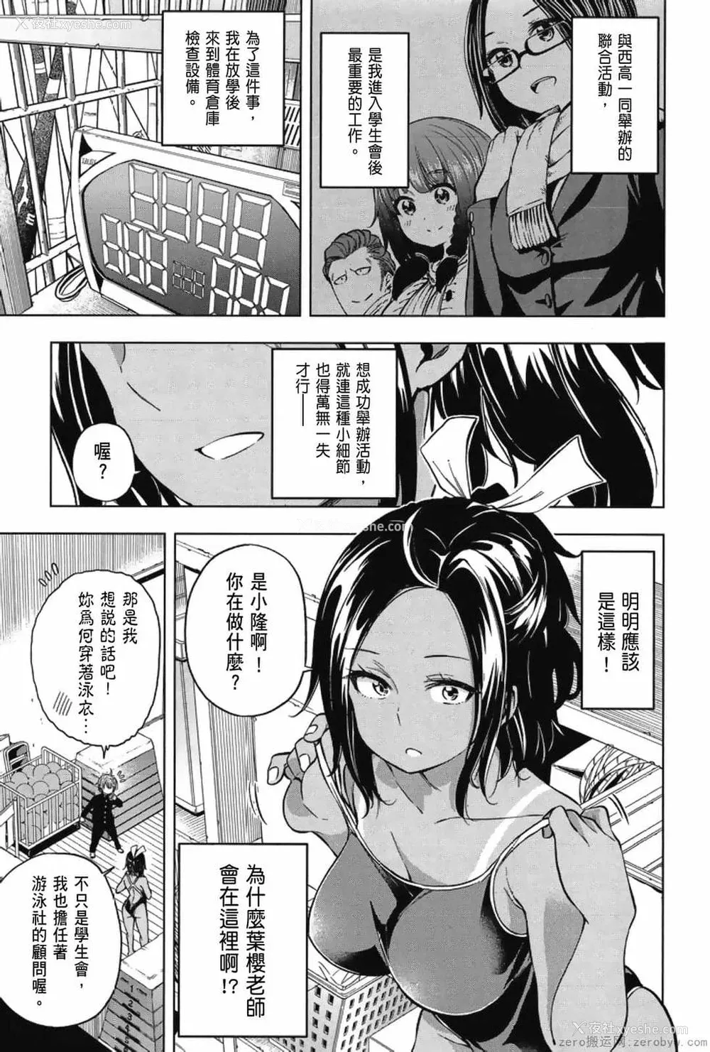 25P - [苏募ロウ] なんでここに先生が！｜为什么老师会在这里！？_03卷