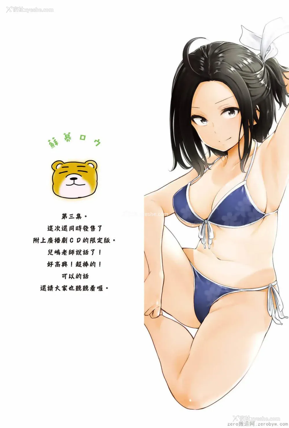 2P - [苏募ロウ] なんでここに先生が！｜为什么老师会在这里！？_03卷