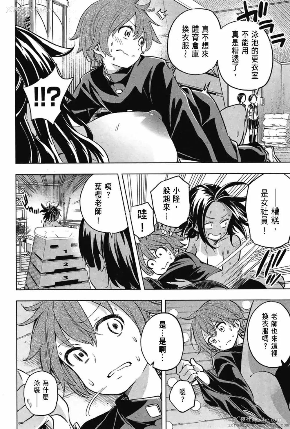 30P - [苏募ロウ] なんでここに先生が！｜为什么老师会在这里！？_03卷