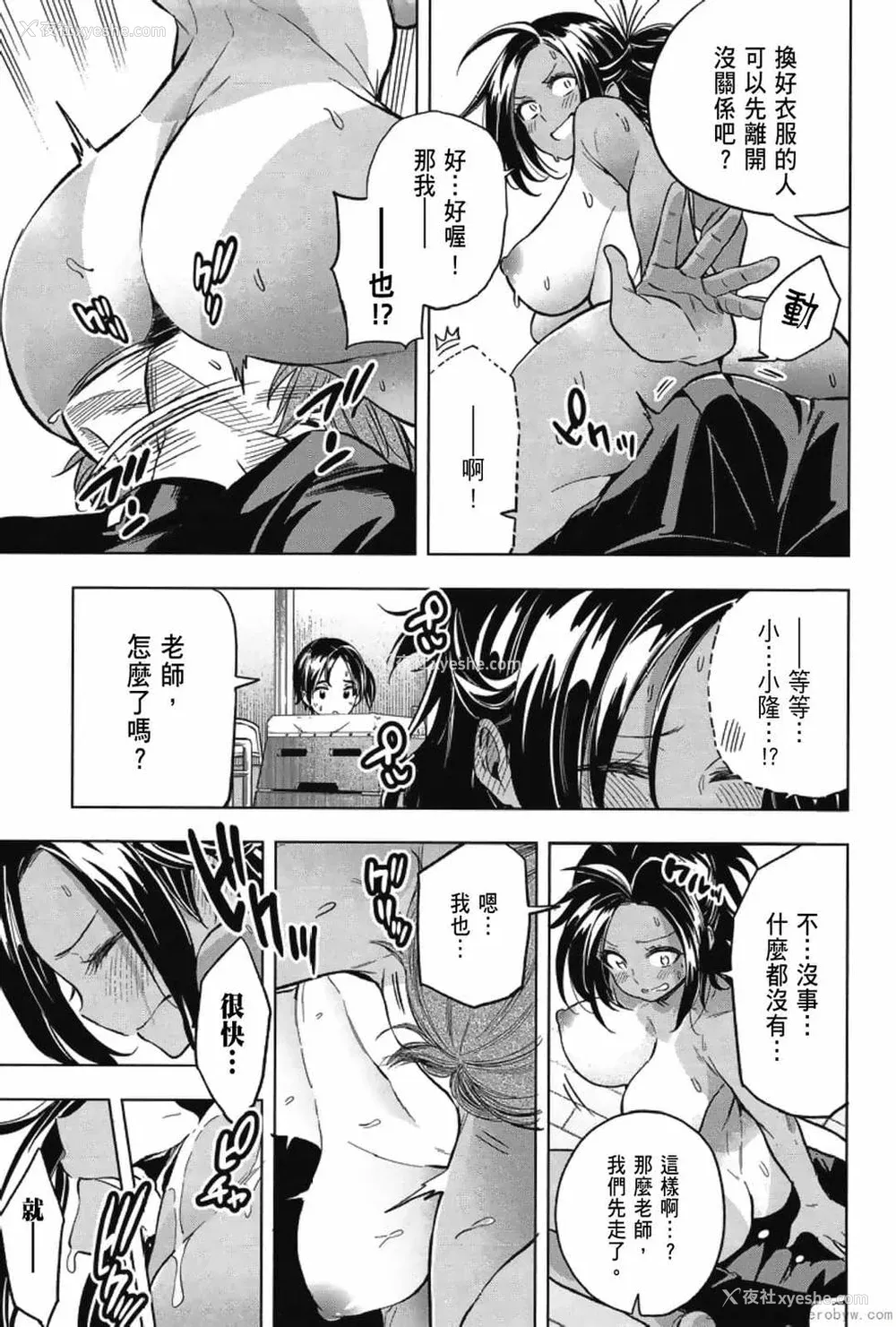 33P - [苏募ロウ] なんでここに先生が！｜为什么老师会在这里！？_03卷