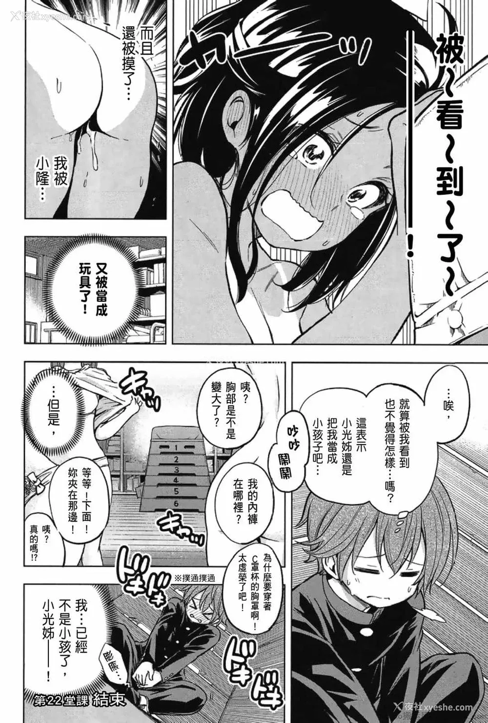 38P - [苏募ロウ] なんでここに先生が！｜为什么老师会在这里！？_03卷