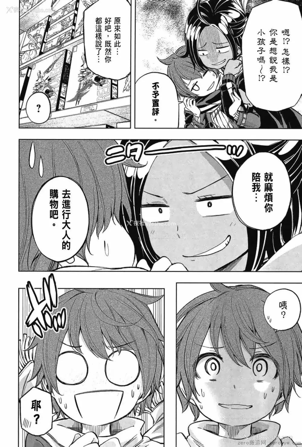 44P - [苏募ロウ] なんでここに先生が！｜为什么老师会在这里！？_03卷