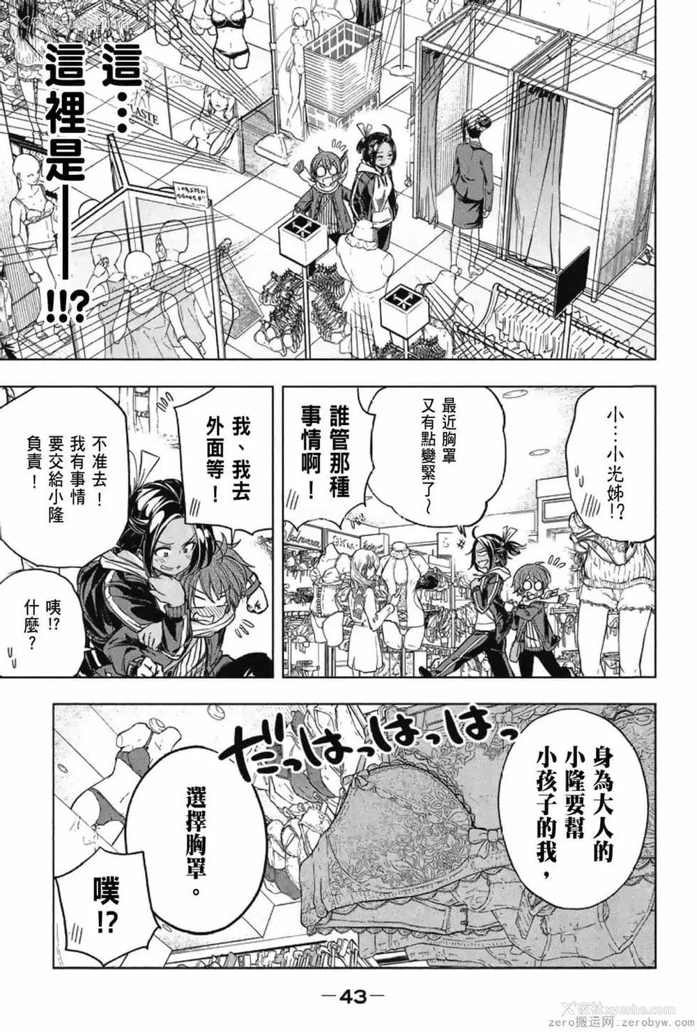 45P - [苏募ロウ] なんでここに先生が！｜为什么老师会在这里！？_03卷