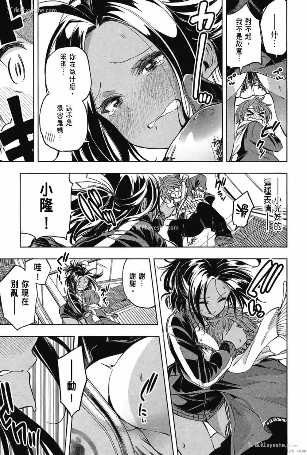 51P - [苏募ロウ] なんでここに先生が！｜为什么老师会在这里！？_03卷