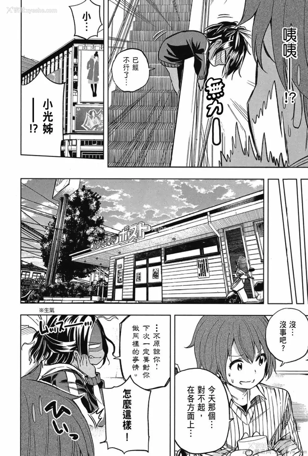 54P - [苏募ロウ] なんでここに先生が！｜为什么老师会在这里！？_03卷