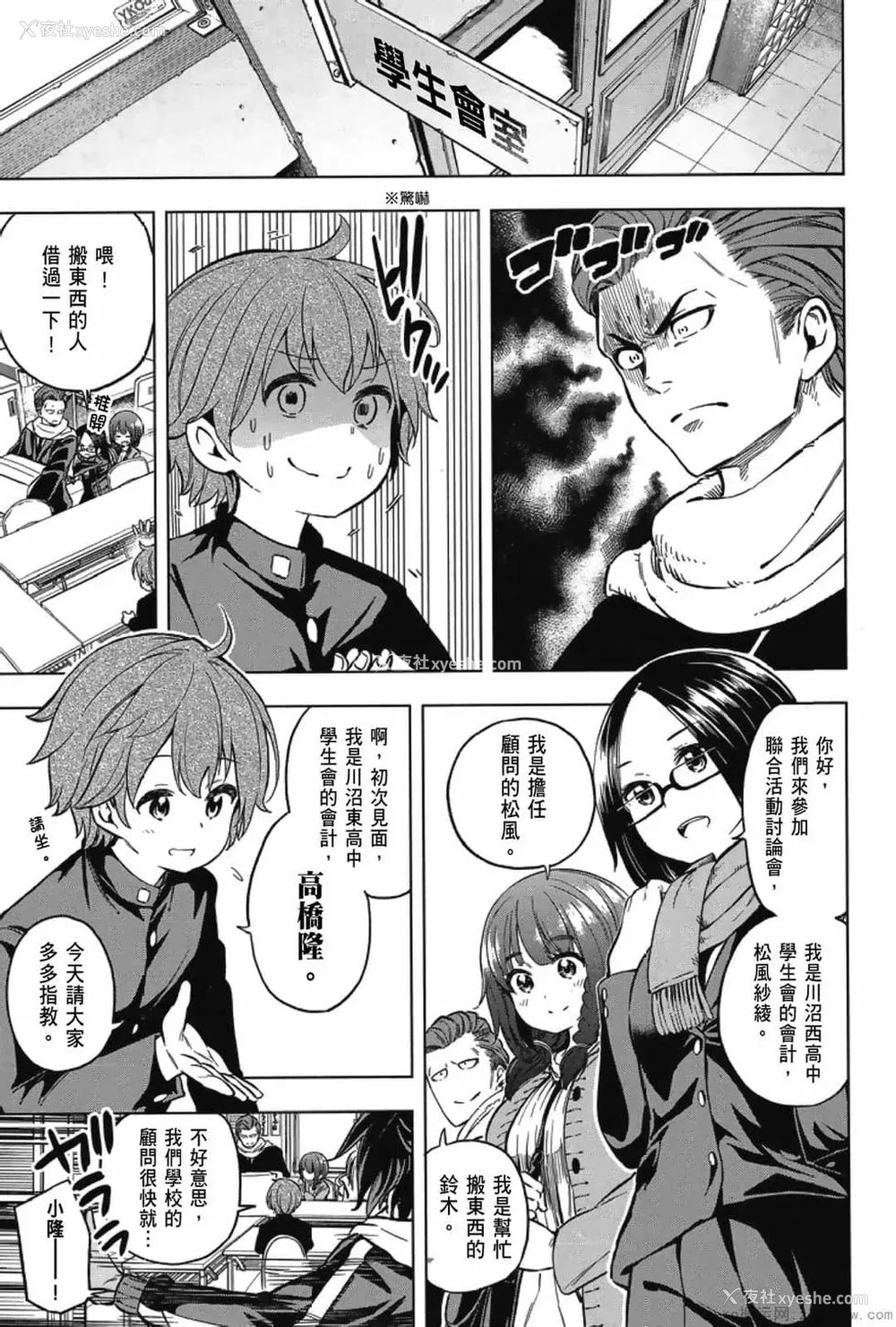 5P - [苏募ロウ] なんでここに先生が！｜为什么老师会在这里！？_03卷