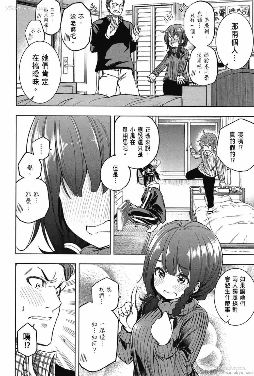 60P - [苏募ロウ] なんでここに先生が！｜为什么老师会在这里！？_03卷