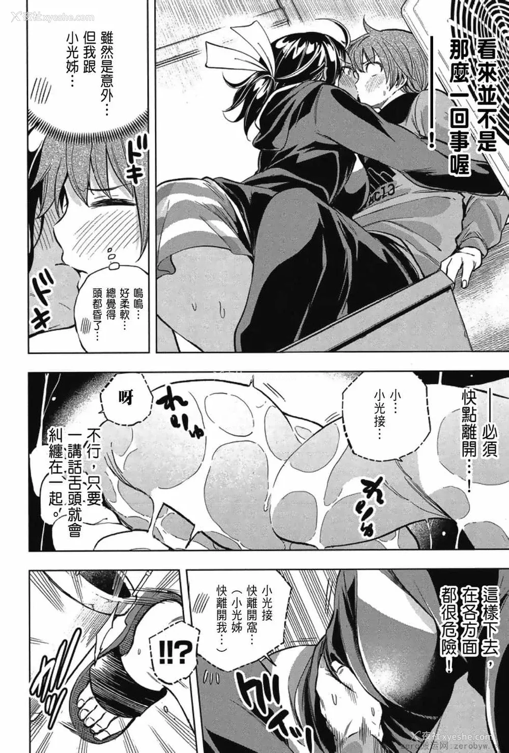 64P - [苏募ロウ] なんでここに先生が！｜为什么老师会在这里！？_03卷