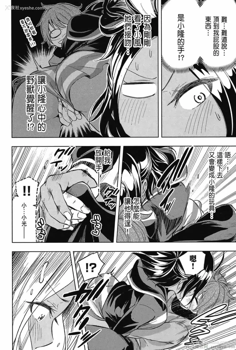 66P - [苏募ロウ] なんでここに先生が！｜为什么老师会在这里！？_03卷