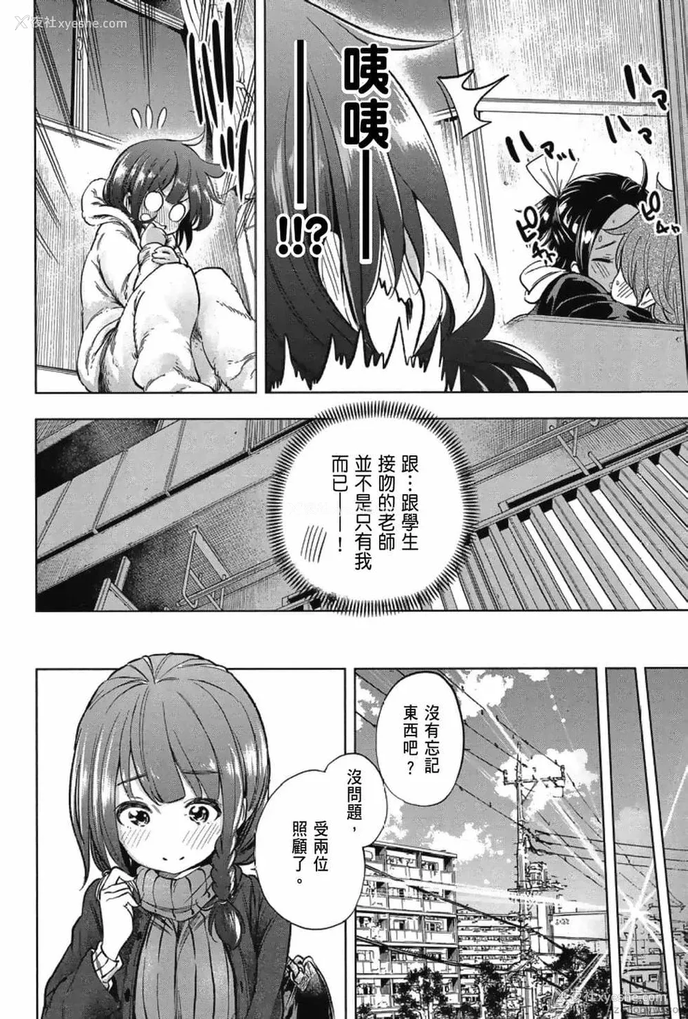 70P - [苏募ロウ] なんでここに先生が！｜为什么老师会在这里！？_03卷